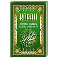 russische bücher: Кевхишвили В. - Коран. Стихотворное переложение избранных глав и знамений