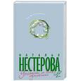russische bücher: Нестерова Н. - Уравнение со всеми известными Том 1, 2