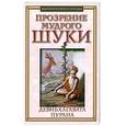 russische bücher:  - Прозрение мудрого Шуки. Девибхагавата Пурана. Кн 1