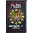 russische bücher: Тун Й. - Язык любви и отношений. Секреты китайской астрологии