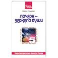 russische bücher: Гольдберг И. - Почерк - зеркало души