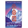 russische bücher:  - Притчи и легенды Агни Йоги