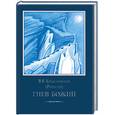 russische bücher: Крыжановская В. - Том II. Гнев Божий