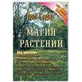 russische bücher: Седир П. - Магия растений