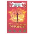russische bücher:  - Золотые рецепты друидов.