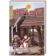 russische bücher: Мелик Л.Н. - Фэн-шуй по русски:традиционные русские секреты привлечения любви, благосостояния и здоровья.