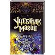 russische bücher: Эстрин А.М. - Учебник магии
