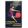 russische bücher: Кильдишев О. - Трансматика. Управляя мужчиной - управляешь  жизнью (с красным)