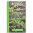 russische bücher: Виилма Л. - Остаться человеком или Достоинство жизни