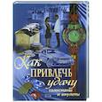 russische bücher:  - Как привлечь удачу