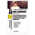 russische bücher: Сикорский И.А. - Душа ребенка