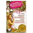 russische bücher: Гагарина М. - Зыговоры цыганской целительницы.Чтобы людьми управлять и все,что хочешь,получать.