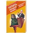russische bücher: Гагин Т. - Купить каждый может, или продажное везение