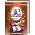 russische bücher:  - Книга предсказаний. Спроси и получи ответ.
