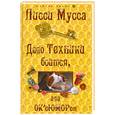 Дело Техники боится, или ОК'сЮМОРон