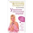 russische bücher: Тетерников Л. - Управление сексуальной энергией