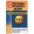 russische bücher: Елецкая Е. - Методы и приемы НЛП и как они работают