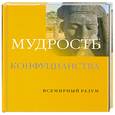 russische bücher: Чжоу Сун, Баррет Т.Х. - Мудрость конфуцианства
