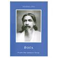 russische bücher: Из раб. Шри Ауробиндо и Матери - Йога