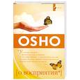 russische bücher: Ошо - Ошо. О воспитании