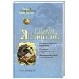 russische bücher: Велецкая Н. - Символы славянского язычества