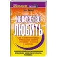russische bücher: Фромм Э. - Искусство любить