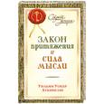 russische bücher: Аткинсон У. - Закон притяжения и сила мысли