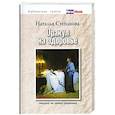 russische bücher: Степанова Н. - Оракул на здоровье