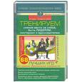 russische bücher: Кипнис М. - Тренируем умение вести за собой, быть лидером. Лучшие тренинги мира