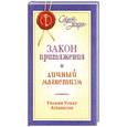 russische bücher: Аткинсон У. - Закон притяжения и личный магнетизм