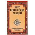 russische bücher: Б.Щ. Сатья саи Баба - Курс ведических лекций