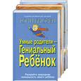 russische bücher: Эдвард Де Боно - Ваш ребенок - Гений!