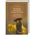 russische bücher: Гусейнов А. - Великие пророки и мыслители. Нравственные учения от Моисея до наших дней