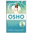 russische bücher: Ошо - О бессмертии