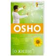 russische bücher: Ошо - О жизни