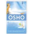 russische bücher: Ошо - О возвышенном