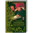 russische bücher: Шопенгауэр - Афоризмы житейской мудрости