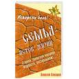 russische bücher: Алнашев А. - Семья-исток жизни
