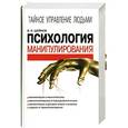 russische bücher: Шейнов В.П. - Психология манипулирования