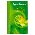 russische bücher: Лууле Виилма - Исток жизни.