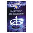 russische bücher:  - Памятка для пациента.Школа космоэнергетики Эмиля Багирова.