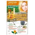 russische bücher: Мария игнатова - 15 предметов могущества и Удачи