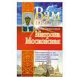 russische bücher: Анна Чуднова - Святая блаженная Матрона Московская