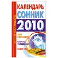 russische bücher:  - Календарь-сонник. 2010