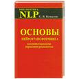 russische bücher: С.Ковалев - Основы нейротрансформинга