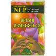russische bücher: В.Дехтярь - Время изменяться. Диалоги об НЛП