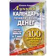 russische bücher: Азарова Ю. - Лунный календарь привлечения денег.