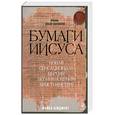 russische bücher: М.Бейджент - Бумаги Иисуса.Жизнь после распятия