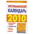 russische bücher:  - Мусульманский календарь 2010