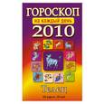 russische bücher:  - Телец Гороскоп на каждый день 2010